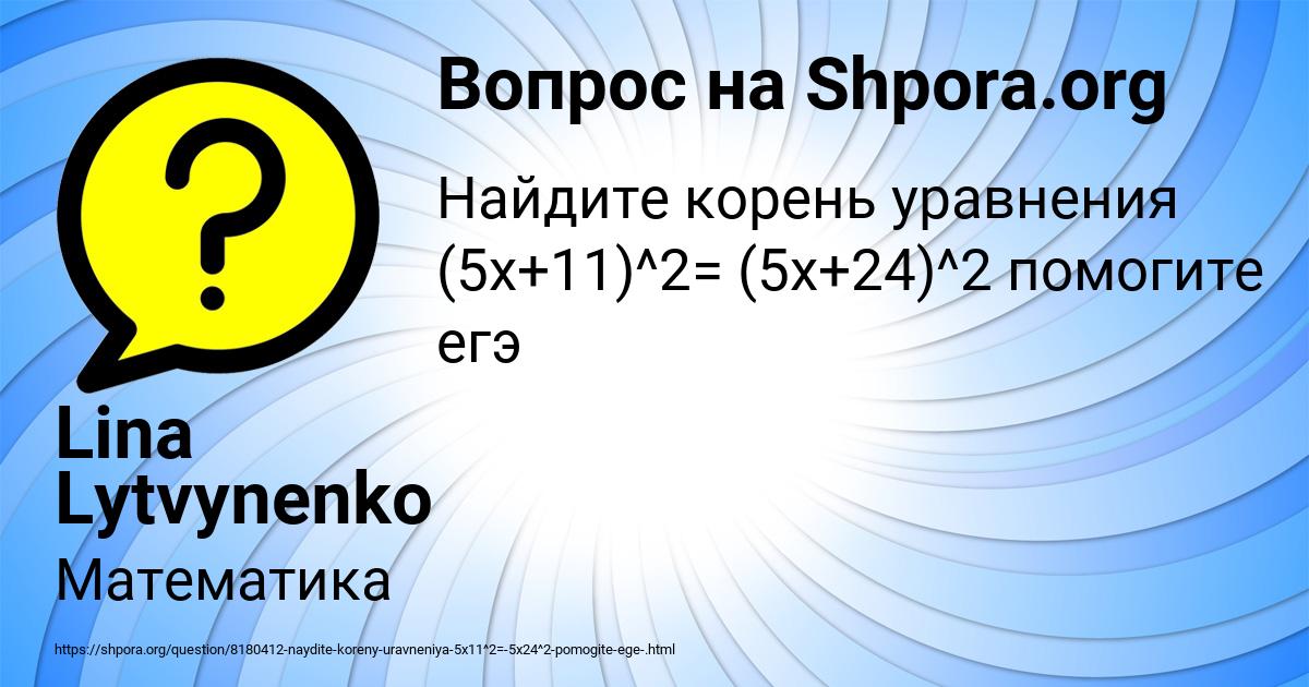 Картинка с текстом вопроса от пользователя Lina Lytvynenko